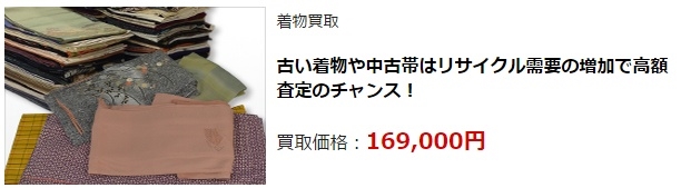 着物リサイクル・愛媛県で高価買取・高額査定で選ぶならココ!