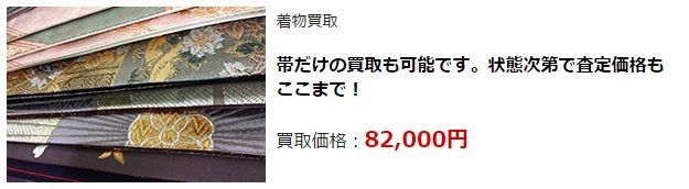 着物リサイクル・愛媛県で高価買取・高額査定で選ぶならココ!