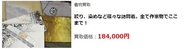 着物リサイクル・愛媛県で高価買取・高額査定で選ぶならココ!