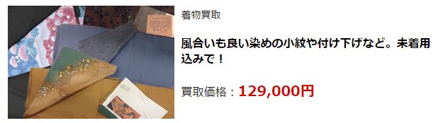 着物リサイクル・愛媛県で高価買取・高額査定で選ぶならココ!
