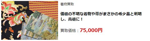 着物リサイクル・愛媛県で高価買取・高額査定で選ぶならココ!