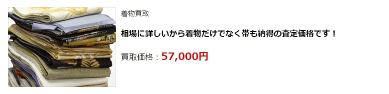 着物リサイクル・愛媛県で高価買取・高額査定で選ぶならココ!
